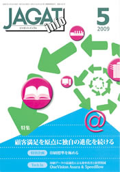 JAGAT info 2009年5月号表紙