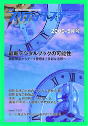 プリテックステージ2009年5月号表紙